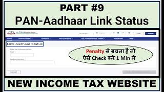 #9 How to Check Aadhaar PAN Link Status on New Income Tax Website | Know Status in 1 Min | eFiling