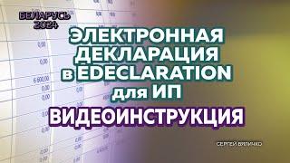 ЭЛЕКТРОННАЯ ДЕКЛАРАЦИЯ ДЛЯ ИП В ЕDECLARATION (АРМ «ПЛАТЕЛЬЩИК»). ЧАСТЬ 2. ПРИМЕР ЗАПОЛНЕНИЯ