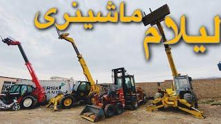 گزارش از ماشینری ساختمانی ولیلام قیمت هاLeftruck|JCB|Babcut