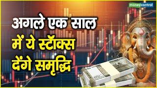 Best Stocks To Invest: अगले एक साल में ये स्टॉक्स देंगे समृद्धि || Infosys, Jio Financial And More