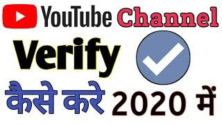 YouTube Channel verify kaise kare 2020 me l How to verify  YouTube channel on mobile l verify yt l