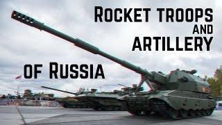 Ракетные войска и артиллерия РФ (РВиА) • Rocket troops and artillery of Russia