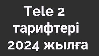 Tele 2 тарифтері 2024 жылға