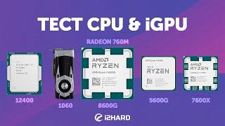 R5 8600G. Тест CPU и iGPU. — 8600G vs 5600G vs GTX 1060 vs 12400 vs 7600X