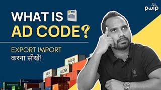 Import Export Business में AD Code क्या होता है?#import #export #business