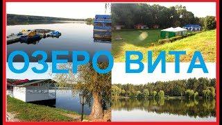 Отдых на природе возле Киева. Озеро Вита. Село Круглик