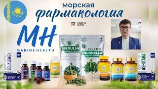 Marine Health өнімдері, Таза жапон теңіз фамакологиясы, Денсаулықты жақсарту, барлық аурудан айығу!