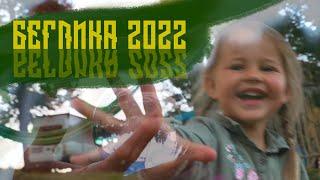 БЕГЛИКА 2022: ОГЛЕДАЛА / BEGLIKA FEST 2022: MIRRORING