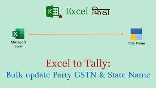 Excel to Tally: Bulk update of Party GSTN & State Name