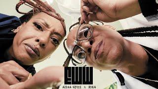 AISHA VIBES feat. NURA - EWW (Official Video)