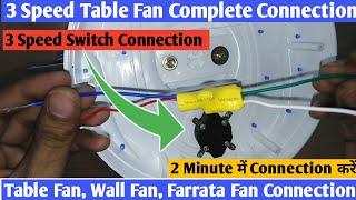 3 Speed Table Fan Connection || 3 Speed Regulator Connection of Table fan and Wall Fan.