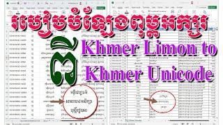 How to Covert Khmer Limon to Khmer Unicode