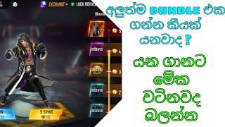 අලුත් Bundle එක ගන්න යන ගාන | K.O. Night - Burn Bundle | Token Tower Luck Royal | Free Fire Sinhala