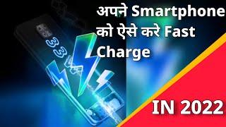 अब होगा आपका smartphone fast charge |how to fast charge | how to fast smartphone | Mhd TecH TALKs