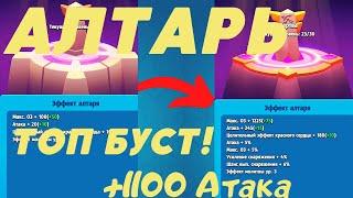 ARCHERO: WHAT IS THE ALTAR! LEAVING THE ALTAR! THE BEST ACCOUNT BOOST WITH THE HELP OF THE ALTAR!