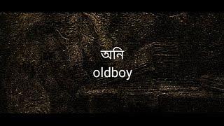 Ani অনি | Bangla Rap | Oldboy | Lyrics Video | prod. by DEYMon