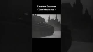 Прощание славянки ( Имперский и Советский )