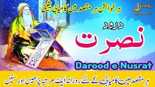 Darood e Nusrat | Benefits Of Darood Nusrat | Rohani Silsila e Qadiriya