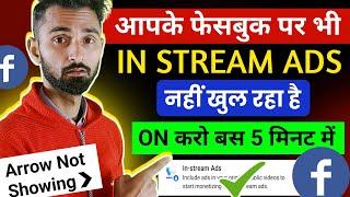 Facebook instream ads not showing। facebook instream ads not open। facebook instream ads