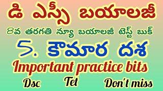 DSC//8వ తరగతి న్యూ బయాలజీ బిట్స్//4. కౌమార దశ #apdsc2024 #8thbiology #dscbiology #dsc #tsdsc