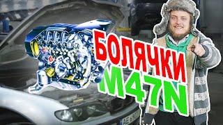 Обзор/болячки двигателя BMW 2л дизель m47n e46 320d. Почему не дует турба на дизеле БМВ?