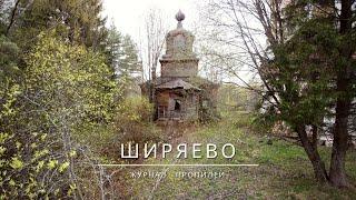 Ширяево | Фарфоровая, лесная и деревянная: истории трёх церквей