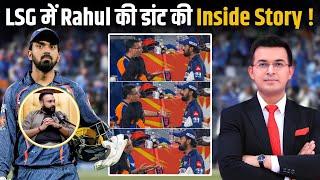 Amit Mishra Shares Inside Story Of KL Rahul-Sanjiv Goenka Clash In IPL 2024 | Shubhankar Mishra