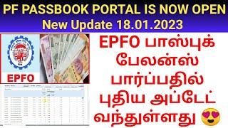 PF Passbook balance check online New update 2023 | EPFO Member passbook | Gen Infopedia