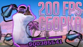 300 МБ СБОРКА ДЛЯ СЛАБЫХ И ОЧЕНЬ СЛАБЫХ ПК! РЕБИЛД СБОРКИ - GTA SAMP RP Legacy