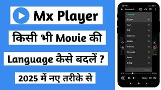 Mx player me english movie ko hindi kaise kare | Mx player me language kaise change kare 2025