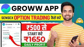 Groww App Me Sensex Me Option Trading Kaise Kare  | Groww App me Option Trading kaise kare