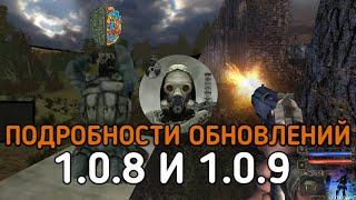 Долгожданная СТРЕЛЬБА - ПОДРОБНОСТИ Обновлений 1.0.8 и 1.0.9 / S.T.A.L.K.E.R: Путь зоны Mobile.