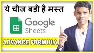 5 Most useful and Advance Google Sheet Formula in Hindi