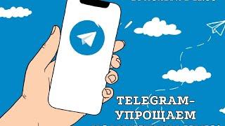 Telegram- упрощаем коммуникацию. Практический опыт невизуального использования. Любовь Журавлева.