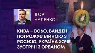 ТВ7+. КИВА – ВСЬО, БАЙДЕН ПОГРОЖУЄ ВІЙНОЮ З РОСІЄЮ, УКРАЇНА ХОЧЕ ЗУСТРІЧІ З ОРБАНОМ