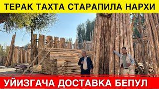 ТЕРАК,ТАХТА,СТАРАПИЛА,РЕКА,БРУС НАРХЛАРИ 2023