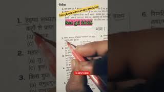  Ssc GD Previous years Question ||SSC GD 2025 #ssc #question #upp #motivation @MotivationYt_1M