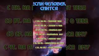 Если человек снится  jeancjacinto  #гороскоп #астрология #astrology