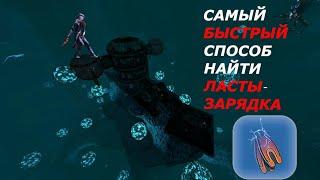 Гайд по игре Subnautica. Самый быстрый способ найти ласты-зарядка