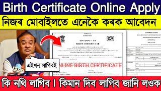 How to Online Apply Birth Certificate // Birth Certificate Online full Process