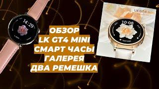 ОБЗОР LK GT4 MINI СМАРТ ЧАСЫ | ГАЛЕРЕЯ | ДВА РЕМЕШКА