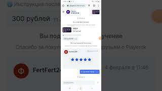 Как меня обманули  на playerok это  постонова