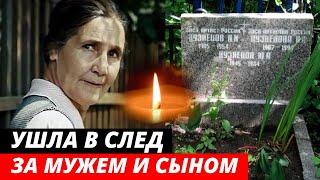 Похоронила мужа, сына и ушла вслед за ними | Тяжелая судьба советской актрисы. Вера Кузнецова