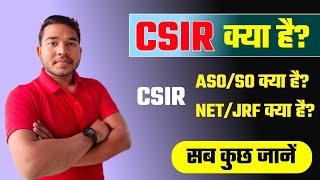 CSIR kya hai in Hindi | CSIR kya hota hai | CSIR ASO SO kya hota hai | CSIR NET JRF kya hota hai