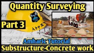  Quantity Surveying Tutorial part 3. Sub-structure Concrete Work #ኢትዮጃን #Ethiojan