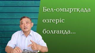 Грыжа деген не? Калай Емделу керек?