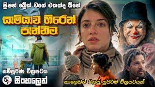 අම්මෝ මෙන්න ගෑනු පිස්සු හැදෙනවා  Savi sinhala movie review | movie explain Sinhala Dubbed Film