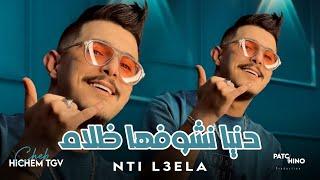 Cheb Hichem Tgv 2024 | Nti L3ela - دنيا نشوفها ظلام | (Music Video)