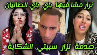 عاجل نزار سبيتي و زوجته ملاك صدماتو بالشكاية مشا فيها malika italy Nizar sbaiti nada hassi moulinex