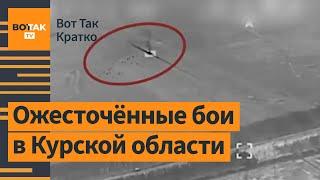 Штурм по газопроводу: российский спецназ атакует Суджу / Вот Так. Кратко